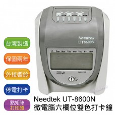 Needtek UT-8600N 優利達六欄位微電腦打卡鐘 ~ 贈100張考勤卡+10人份卡匣 (兩年保固)